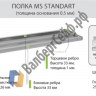 Стеллаж MS Standart 255/70x40/6 полок