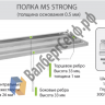 Стеллаж MS Strong 200/150x40/5 полок