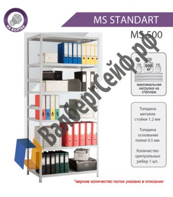 Стеллаж MS Standart 200/100x50/5 полок